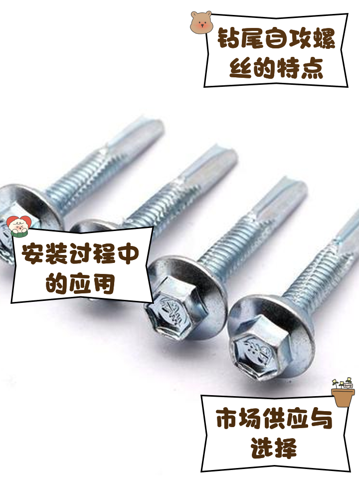 鉆尾自攻螺絲 高效連接與自攻功能的完美結(jié)合